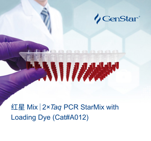 【红星Mix】鲜明的红色染料！GenStar的明星产品！