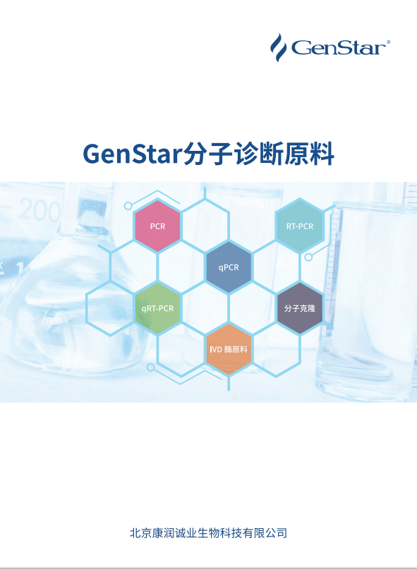 分子诊断