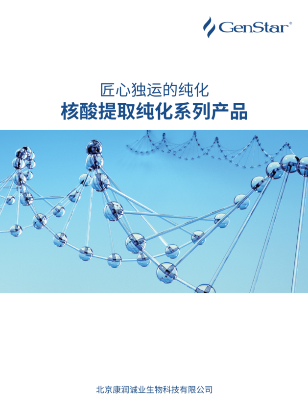 核酸提取纯化系列