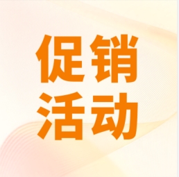促销 I 超保真产品感恩特惠，等您来购！