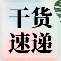 叮咚～您有一份提高无缝克隆连接效率的『技巧干货』待查收！