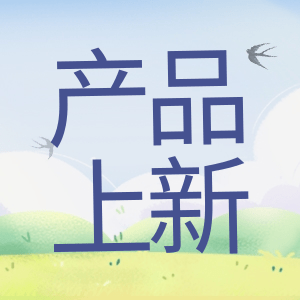 产品上新 | 蛋白Marker，又双叒叕升级了？