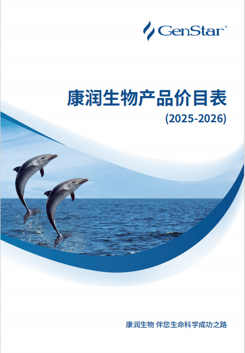 康润生物产品价目表